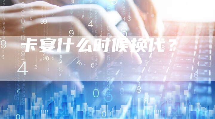 卡宴什么时候换代?-新时代汽车网