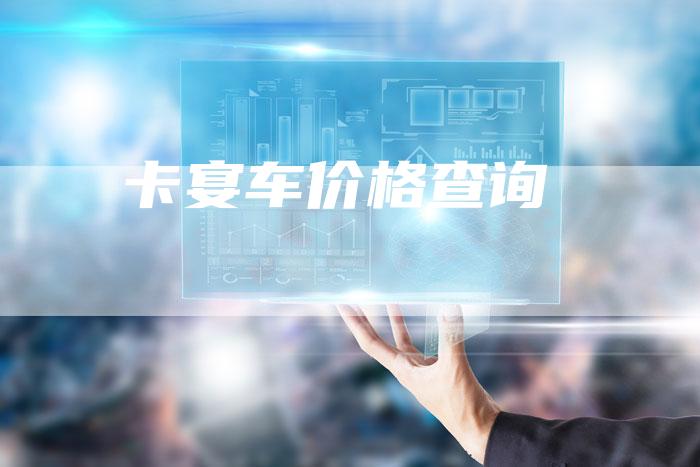 卡宴车价格查询-新时代汽车网