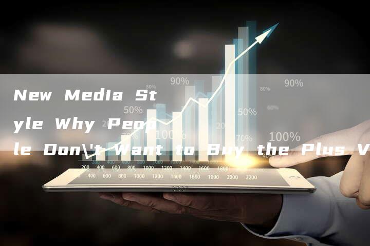 New Media Style Why People Don't Want to Buy the Plus Version of Homelight S-新时代汽车网